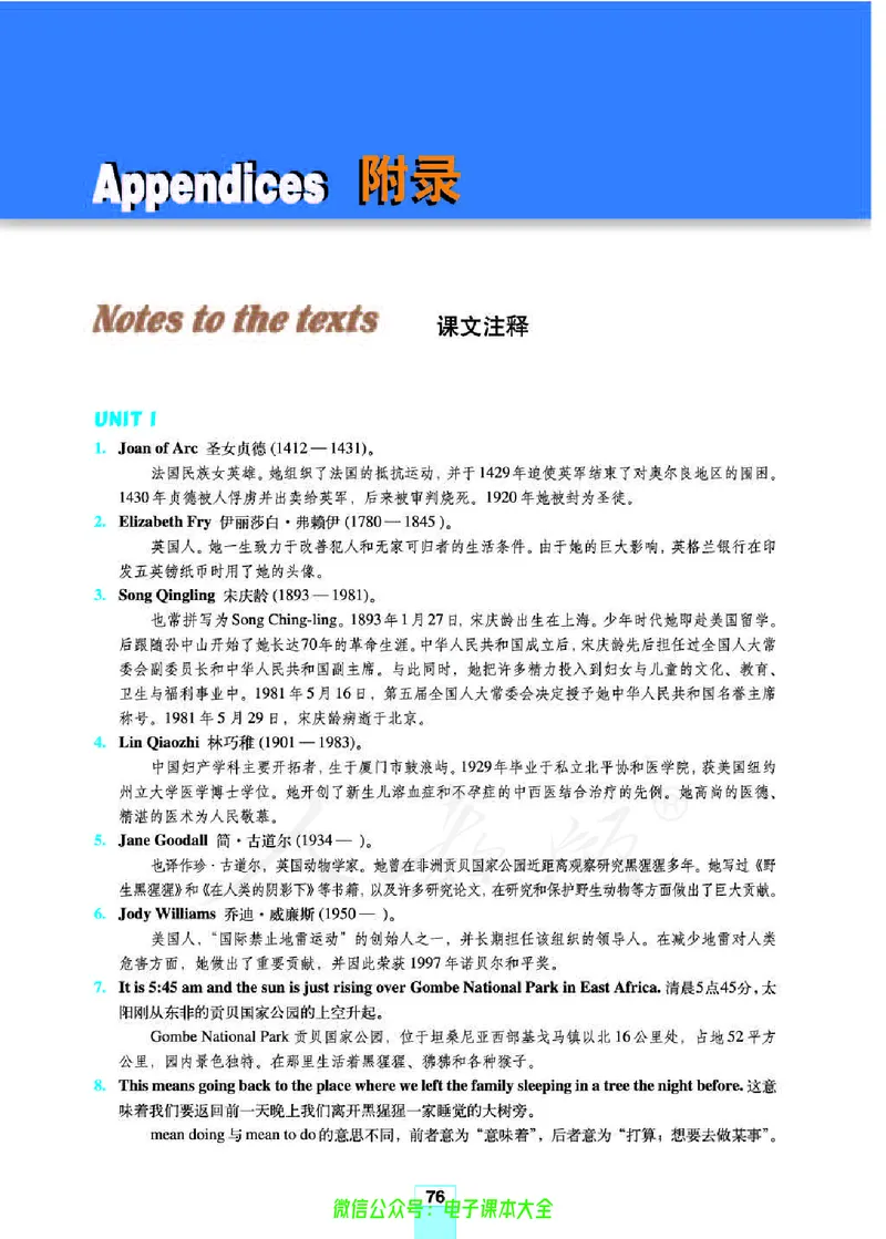 人教版高中英语必修4_高中三年全科资料_高中_高中电子教材_旧教材_高中英语（人教旧版）_高中英语人教旧版必修（5本）
