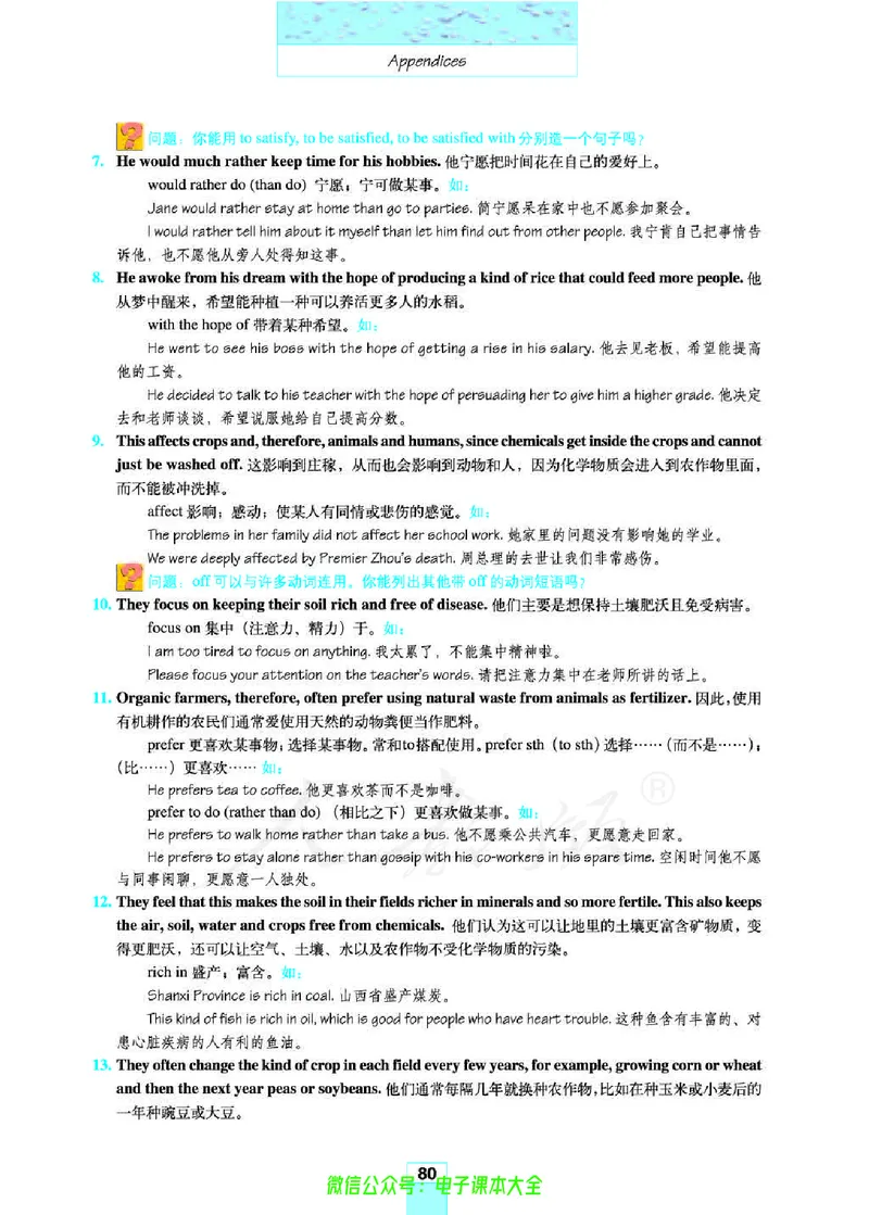 人教版高中英语必修4_高中三年全科资料_高中_高中电子教材_旧教材_高中英语（人教旧版）_高中英语人教旧版必修（5本）