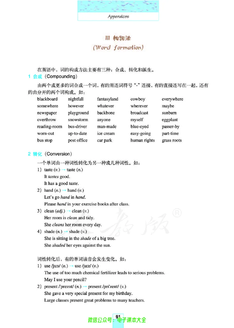 人教版高中英语必修4_高中三年全科资料_高中_高中电子教材_旧教材_高中英语（人教旧版）_高中英语人教旧版必修（5本）