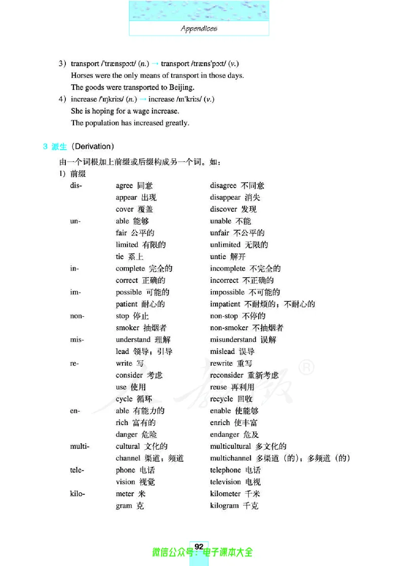 人教版高中英语必修4_高中三年全科资料_高中_高中电子教材_旧教材_高中英语（人教旧版）_高中英语人教旧版必修（5本）