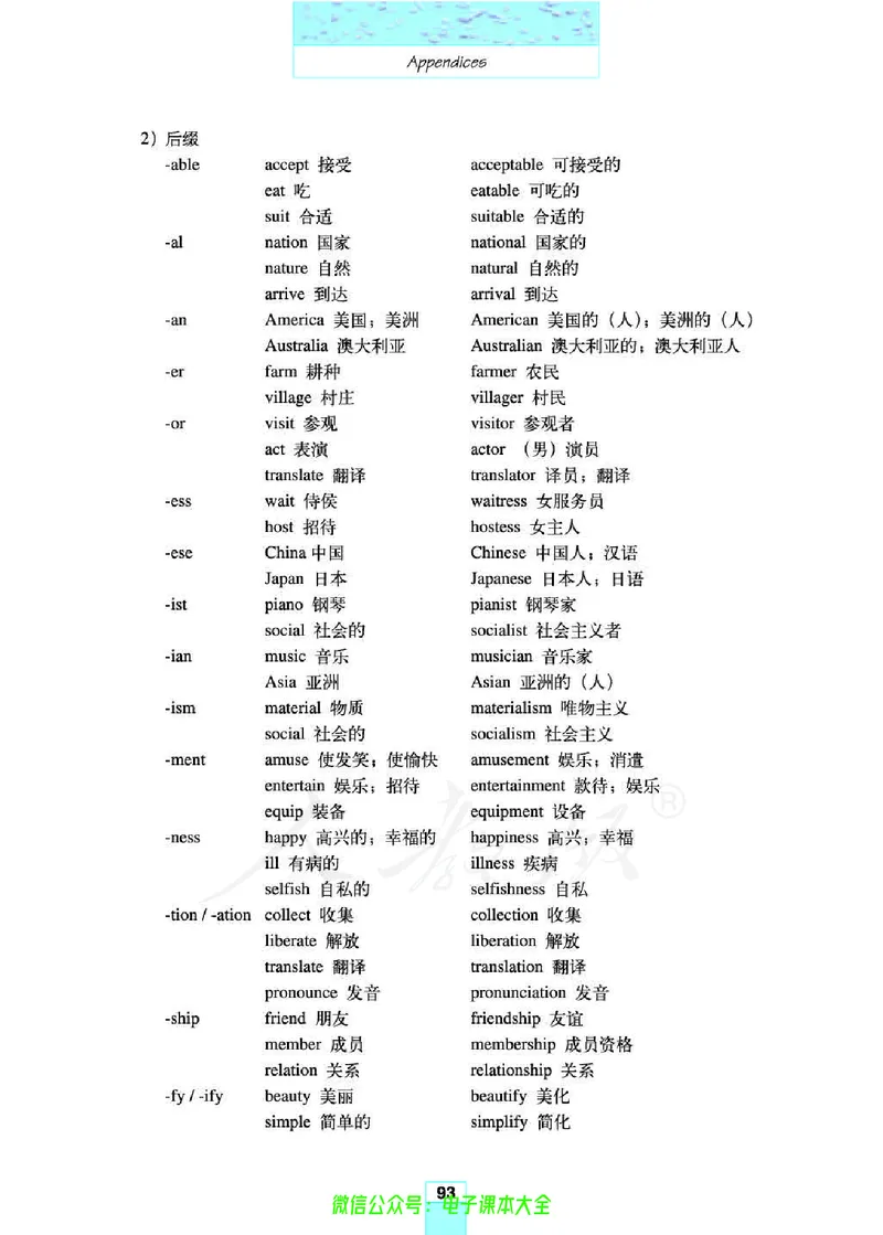 人教版高中英语必修4_高中三年全科资料_高中_高中电子教材_旧教材_高中英语（人教旧版）_高中英语人教旧版必修（5本）