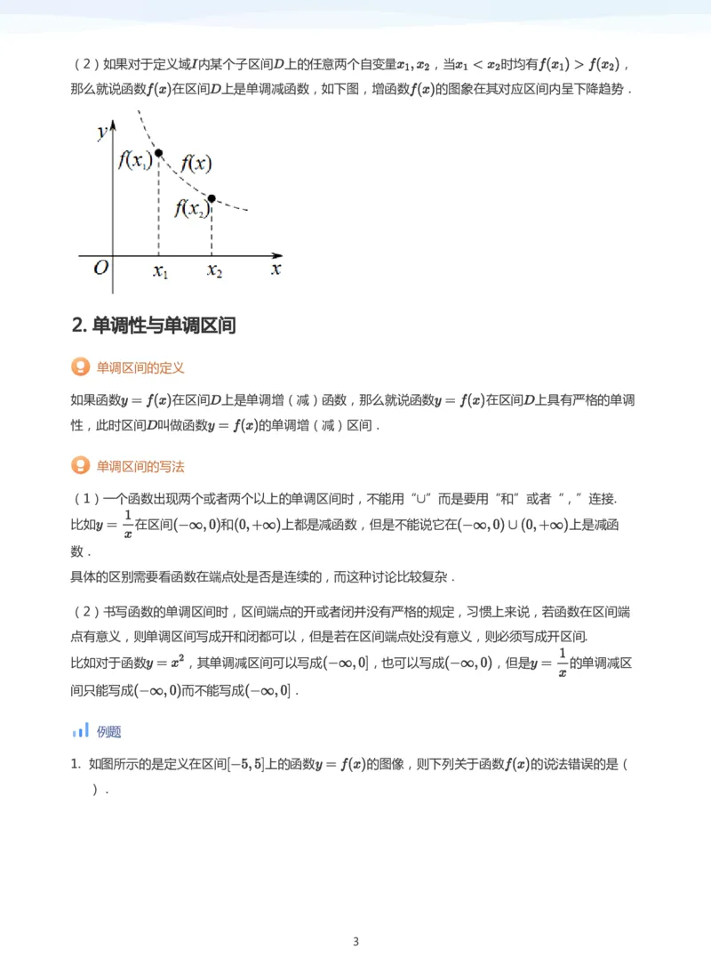 函数的单调性(学生版)_高中三年全科资料_高中_学而思高中数学（暑假衔接）面授升高..高二.高三_学而思面授班升高一暑期讲义+题集