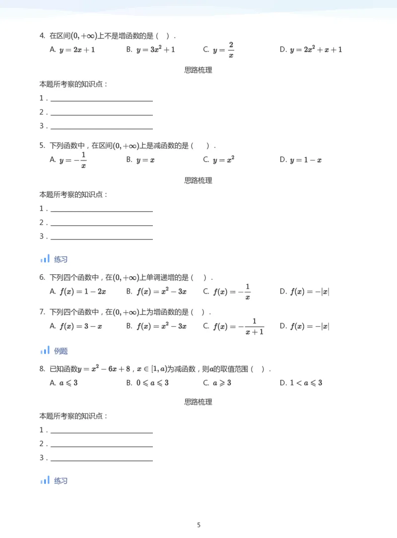 函数的单调性(学生版)_高中三年全科资料_高中_学而思高中数学（暑假衔接）面授升高..高二.高三_学而思面授班升高一暑期讲义+题集