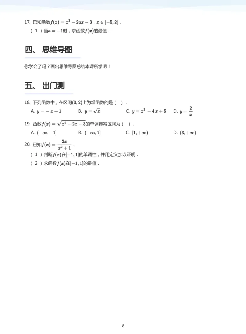 函数的单调性(学生版)_高中三年全科资料_高中_学而思高中数学（暑假衔接）面授升高..高二.高三_学而思面授班升高一暑期讲义+题集