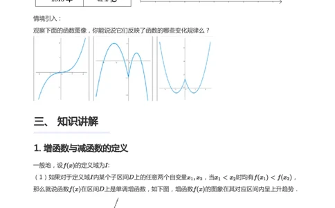 函数的单调性(学生版)_高中三年全科资料_高中_学而思高中数学（暑假衔接）面授升高..高二.高三_学而思面授班升高一暑期讲义+题集
