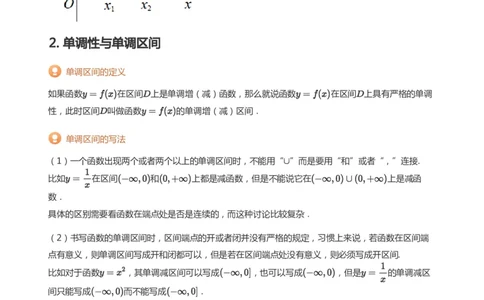 函数的单调性(学生版)_高中三年全科资料_高中_学而思高中数学（暑假衔接）面授升高..高二.高三_学而思面授班升高一暑期讲义+题集