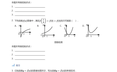 函数的单调性(学生版)_高中三年全科资料_高中_学而思高中数学（暑假衔接）面授升高..高二.高三_学而思面授班升高一暑期讲义+题集