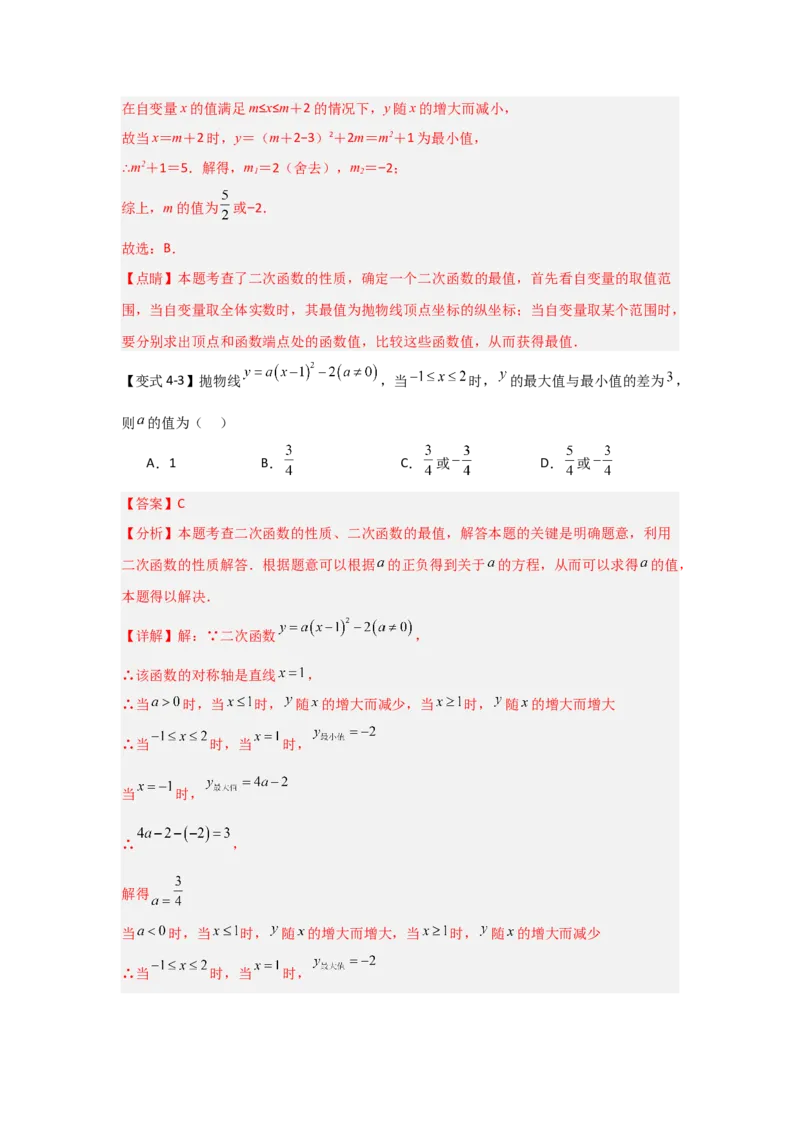22.1.3.2二次函数y=a(x-h)&sup2;+k的图象和性质（知识解读+达标检测）（教师版）_人教版数学九年级上册_版本二_九年级数学上册（人教版）_知识解读与题型专练-V14_2025版