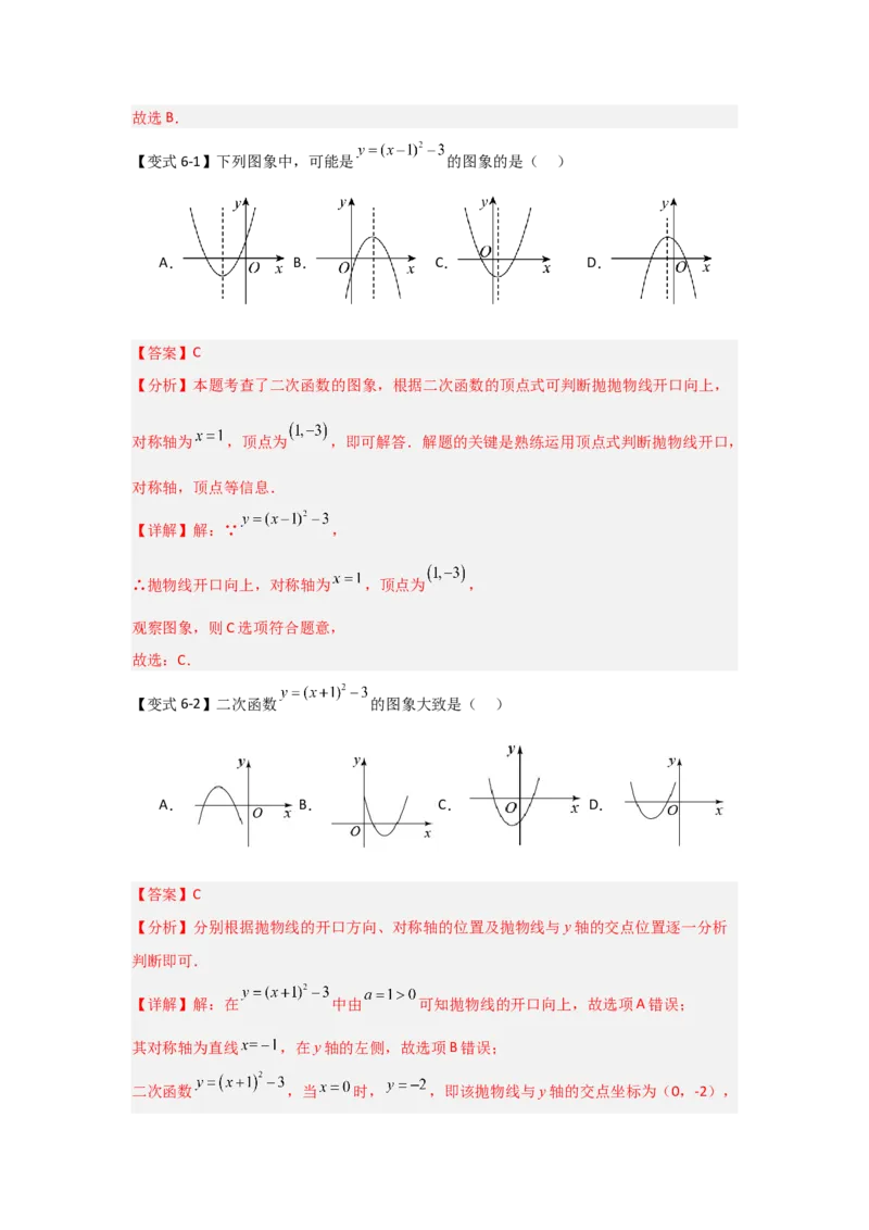 22.1.3.2二次函数y=a(x-h)&sup2;+k的图象和性质（知识解读+达标检测）（教师版）_人教版数学九年级上册_版本二_九年级数学上册（人教版）_知识解读与题型专练-V14_2025版