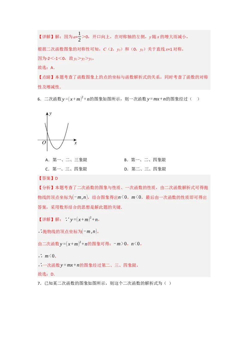 22.1.3.2二次函数y=a(x-h)&sup2;+k的图象和性质（知识解读+达标检测）（教师版）_人教版数学九年级上册_版本二_九年级数学上册（人教版）_知识解读与题型专练-V14_2025版