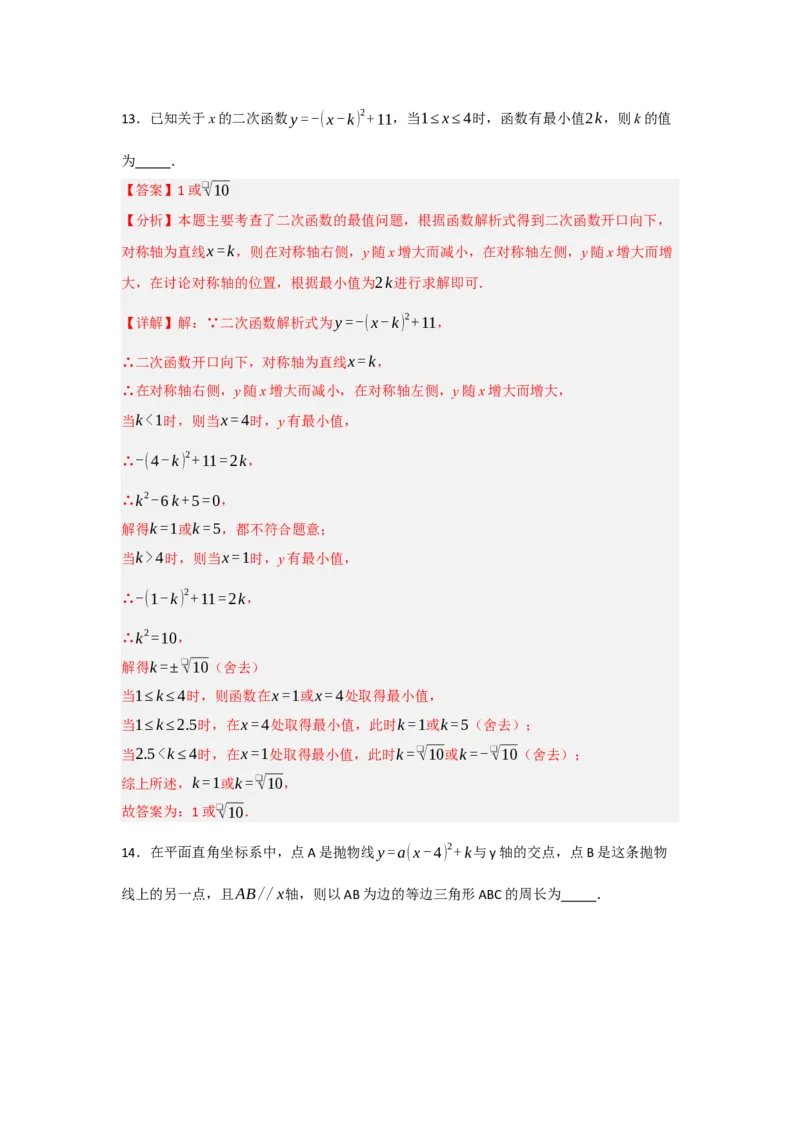 22.1.3.2二次函数y=a(x-h)&sup2;+k的图象和性质（知识解读+达标检测）（教师版）_人教版数学九年级上册_版本二_九年级数学上册（人教版）_知识解读与题型专练-V14_2025版