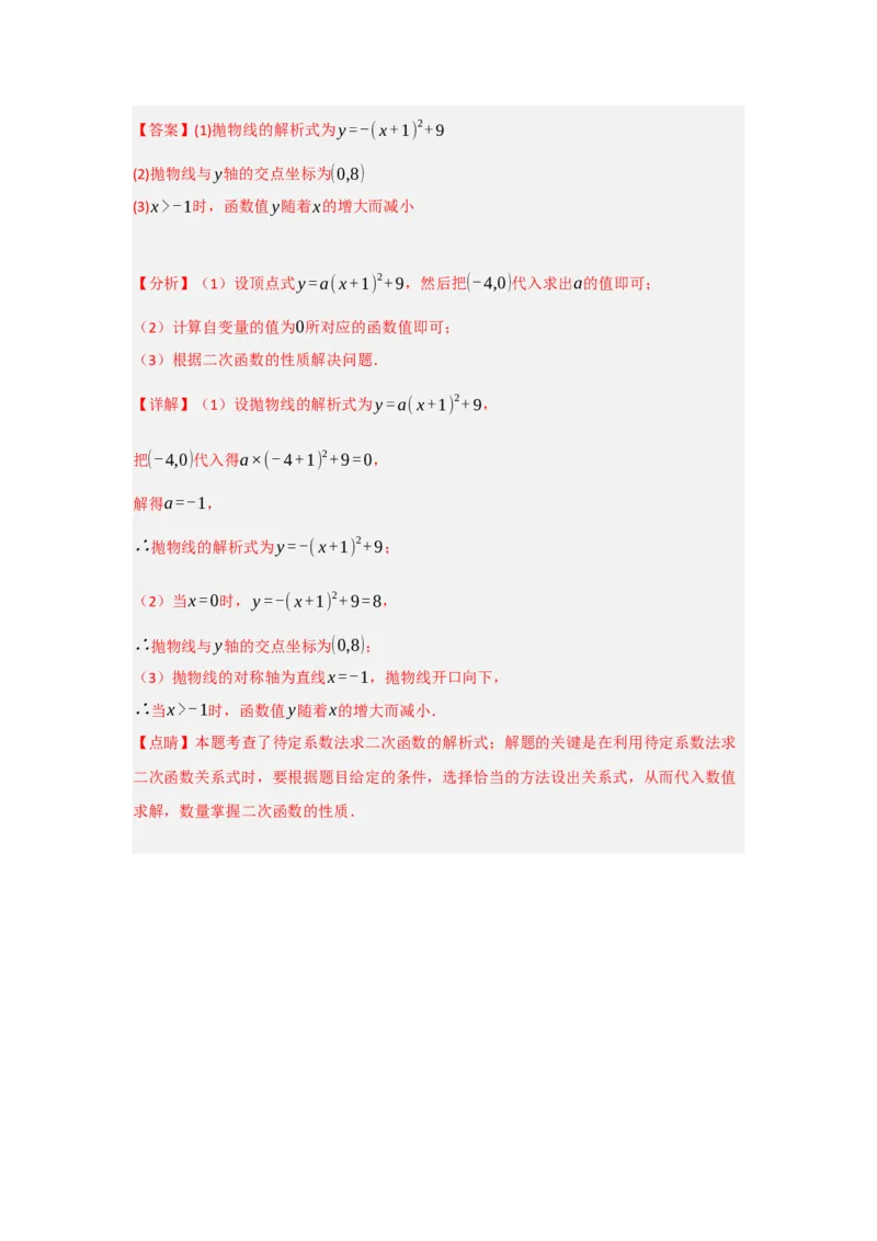 22.1.3.2二次函数y=a(x-h)&sup2;+k的图象和性质（知识解读+达标检测）（教师版）_人教版数学九年级上册_版本二_九年级数学上册（人教版）_知识解读与题型专练-V14_2025版