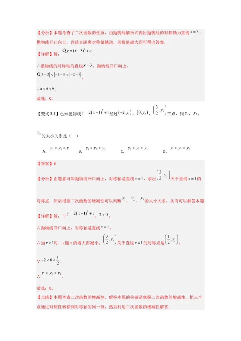 22.1.3.2二次函数y=a(x-h)&sup2;+k的图象和性质（知识解读+达标检测）（教师版）_人教版数学九年级上册_版本二_九年级数学上册（人教版）_知识解读与题型专练-V14_2025版
