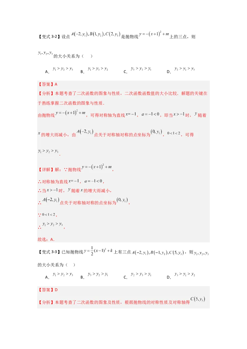 22.1.3.2二次函数y=a(x-h)&sup2;+k的图象和性质（知识解读+达标检测）（教师版）_人教版数学九年级上册_版本二_九年级数学上册（人教版）_知识解读与题型专练-V14_2025版