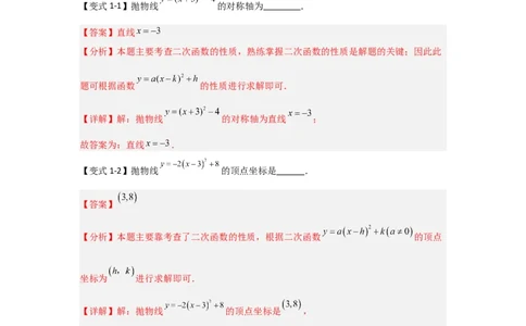 22.1.3.2二次函数y=a(x-h)&sup2;+k的图象和性质（知识解读+达标检测）（教师版）_人教版数学九年级上册_版本二_九年级数学上册（人教版）_知识解读与题型专练-V14_2025版