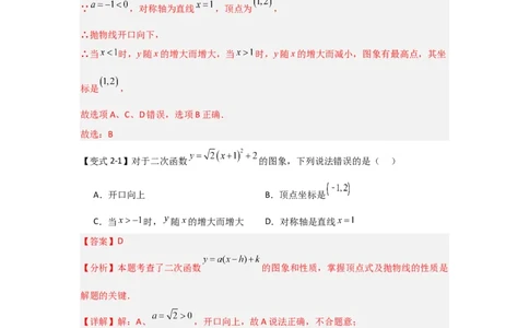 22.1.3.2二次函数y=a(x-h)&sup2;+k的图象和性质（知识解读+达标检测）（教师版）_人教版数学九年级上册_版本二_九年级数学上册（人教版）_知识解读与题型专练-V14_2025版