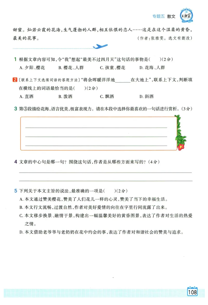 25版一本周末小测卷英语3下_周末预测小卷_2026《一本&bull;周末小测卷》英语人教_赠送：25春英语人教pep《周末小测卷》_三年级英语下册人教PEP版25春《周末小测卷》