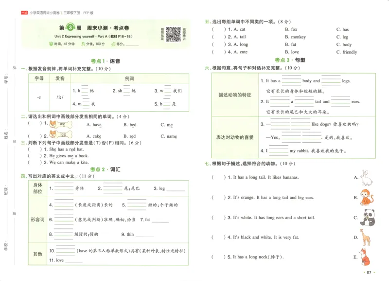 25版一本周末小测卷英语3下_周末预测小卷_2026《一本&bull;周末小测卷》英语人教_赠送：25春英语人教pep《周末小测卷》_三年级英语下册人教PEP版25春《周末小测卷》