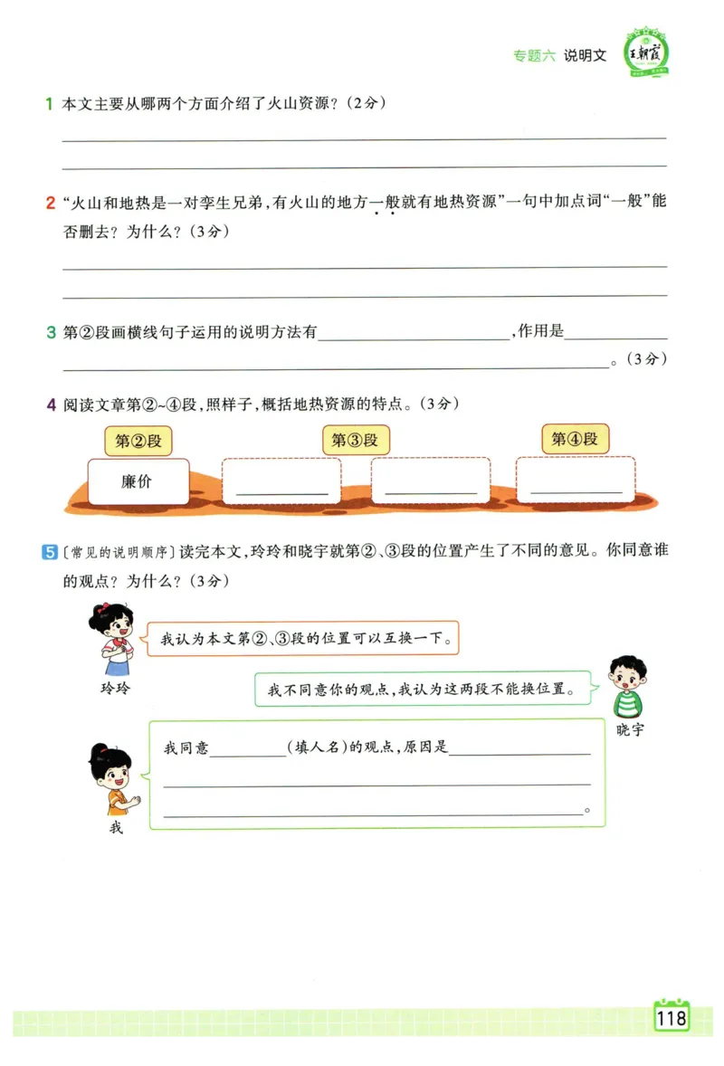 25版一本周末小测卷英语3下_周末预测小卷_2026《一本&bull;周末小测卷》英语人教_赠送：25春英语人教pep《周末小测卷》_三年级英语下册人教PEP版25春《周末小测卷》