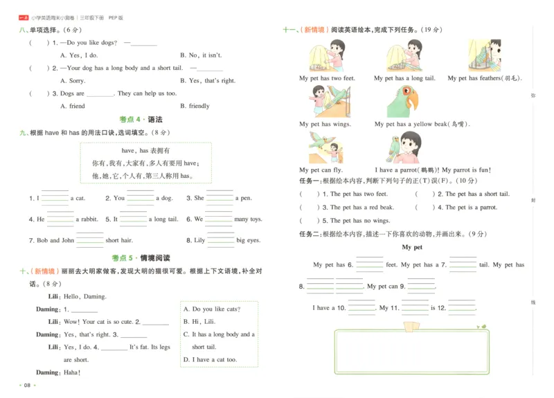25版一本周末小测卷英语3下_周末预测小卷_2026《一本&bull;周末小测卷》英语人教_赠送：25春英语人教pep《周末小测卷》_三年级英语下册人教PEP版25春《周末小测卷》