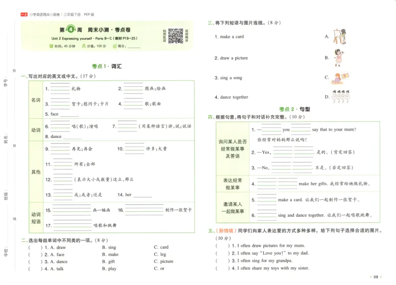 25版一本周末小测卷英语3下_周末预测小卷_2026《一本&bull;周末小测卷》英语人教_赠送：25春英语人教pep《周末小测卷》_三年级英语下册人教PEP版25春《周末小测卷》