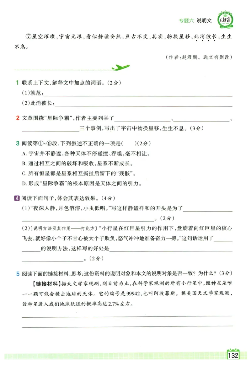 25版一本周末小测卷英语3下_周末预测小卷_2026《一本&bull;周末小测卷》英语人教_赠送：25春英语人教pep《周末小测卷》_三年级英语下册人教PEP版25春《周末小测卷》