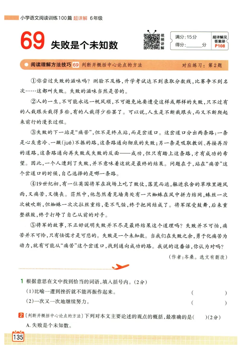25版一本周末小测卷英语3下_周末预测小卷_2026《一本&bull;周末小测卷》英语人教_赠送：25春英语人教pep《周末小测卷》_三年级英语下册人教PEP版25春《周末小测卷》