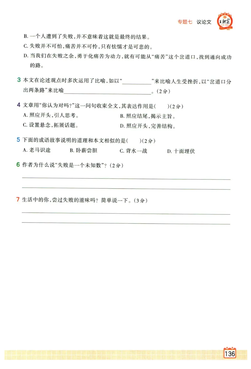 25版一本周末小测卷英语3下_周末预测小卷_2026《一本&bull;周末小测卷》英语人教_赠送：25春英语人教pep《周末小测卷》_三年级英语下册人教PEP版25春《周末小测卷》