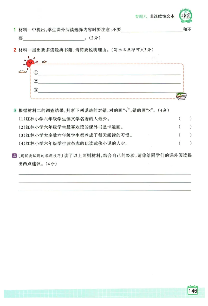 25版一本周末小测卷英语3下_周末预测小卷_2026《一本&bull;周末小测卷》英语人教_赠送：25春英语人教pep《周末小测卷》_三年级英语下册人教PEP版25春《周末小测卷》
