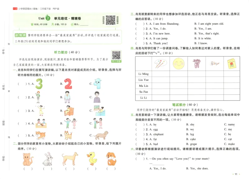 25版一本周末小测卷英语3下_周末预测小卷_2026《一本&bull;周末小测卷》英语人教_赠送：25春英语人教pep《周末小测卷》_三年级英语下册人教PEP版25春《周末小测卷》