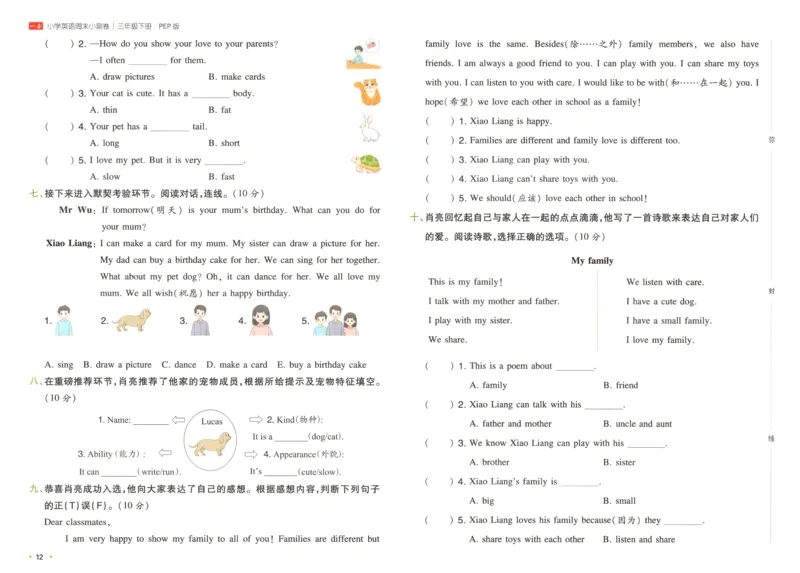 25版一本周末小测卷英语3下_周末预测小卷_2026《一本&bull;周末小测卷》英语人教_赠送：25春英语人教pep《周末小测卷》_三年级英语下册人教PEP版25春《周末小测卷》