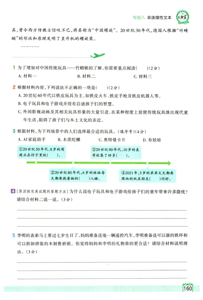 25版一本周末小测卷英语3下_周末预测小卷_2026《一本&bull;周末小测卷》英语人教_赠送：25春英语人教pep《周末小测卷》_三年级英语下册人教PEP版25春《周末小测卷》