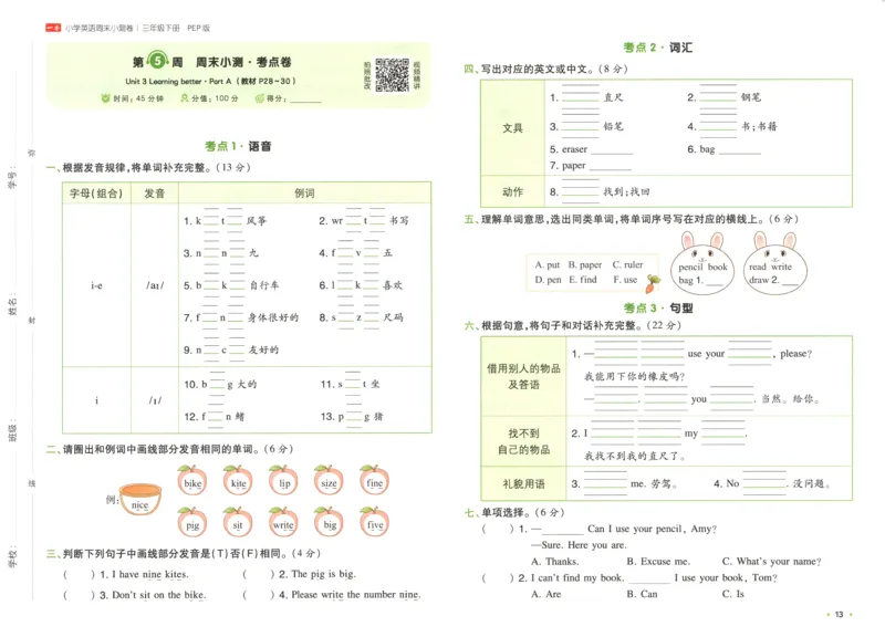 25版一本周末小测卷英语3下_周末预测小卷_2026《一本&bull;周末小测卷》英语人教_赠送：25春英语人教pep《周末小测卷》_三年级英语下册人教PEP版25春《周末小测卷》