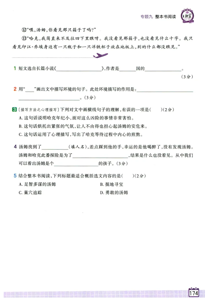 25版一本周末小测卷英语3下_周末预测小卷_2026《一本&bull;周末小测卷》英语人教_赠送：25春英语人教pep《周末小测卷》_三年级英语下册人教PEP版25春《周末小测卷》
