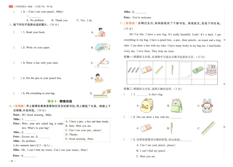 25版一本周末小测卷英语3下_周末预测小卷_2026《一本&bull;周末小测卷》英语人教_赠送：25春英语人教pep《周末小测卷》_三年级英语下册人教PEP版25春《周末小测卷》