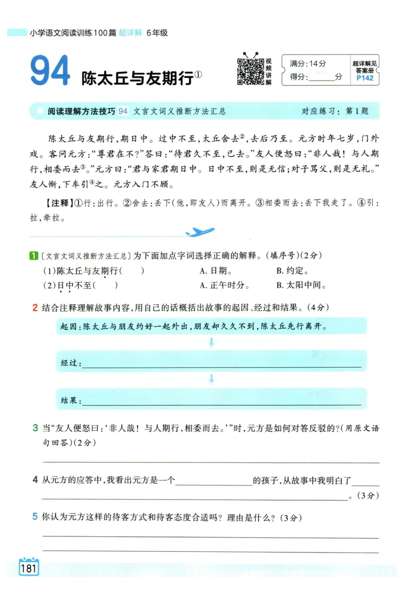 25版一本周末小测卷英语3下_周末预测小卷_2026《一本&bull;周末小测卷》英语人教_赠送：25春英语人教pep《周末小测卷》_三年级英语下册人教PEP版25春《周末小测卷》