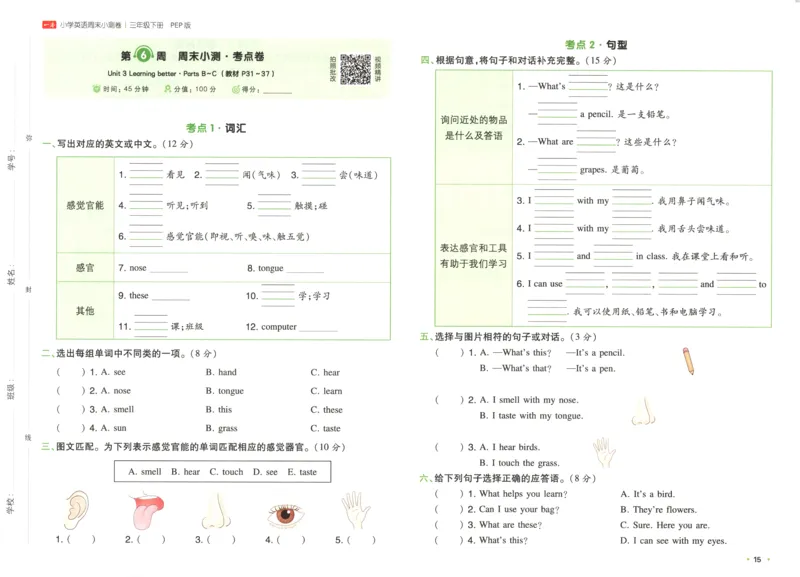 25版一本周末小测卷英语3下_周末预测小卷_2026《一本&bull;周末小测卷》英语人教_赠送：25春英语人教pep《周末小测卷》_三年级英语下册人教PEP版25春《周末小测卷》