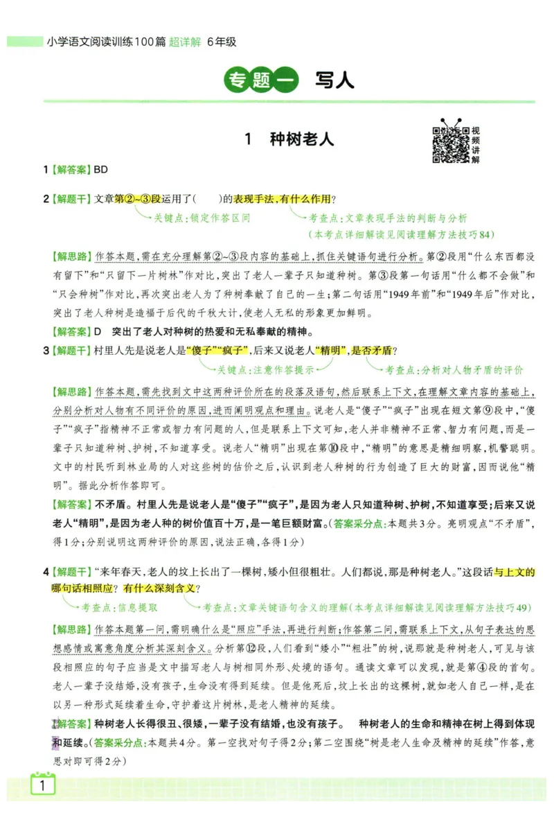 25版一本周末小测卷英语3下_周末预测小卷_2026《一本&bull;周末小测卷》英语人教_赠送：25春英语人教pep《周末小测卷》_三年级英语下册人教PEP版25春《周末小测卷》