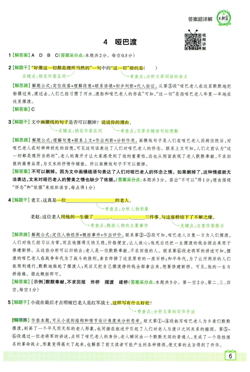 25版一本周末小测卷英语3下_周末预测小卷_2026《一本&bull;周末小测卷》英语人教_赠送：25春英语人教pep《周末小测卷》_三年级英语下册人教PEP版25春《周末小测卷》