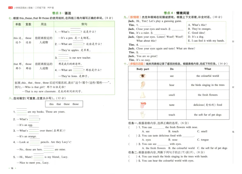 25版一本周末小测卷英语3下_周末预测小卷_2026《一本&bull;周末小测卷》英语人教_赠送：25春英语人教pep《周末小测卷》_三年级英语下册人教PEP版25春《周末小测卷》