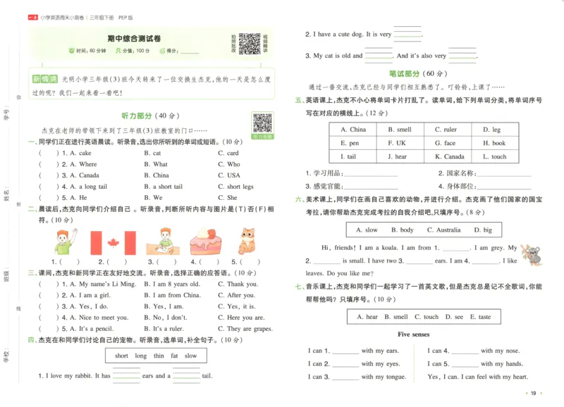 25版一本周末小测卷英语3下_周末预测小卷_2026《一本&bull;周末小测卷》英语人教_赠送：25春英语人教pep《周末小测卷》_三年级英语下册人教PEP版25春《周末小测卷》