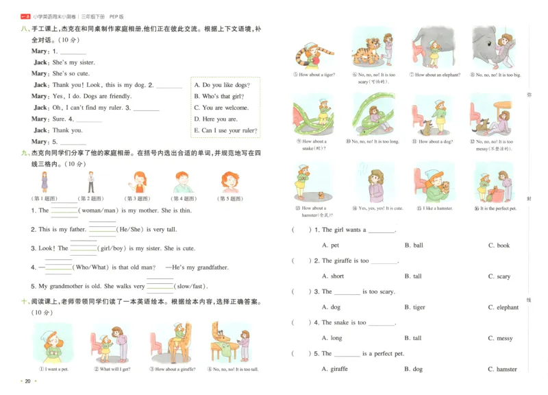 25版一本周末小测卷英语3下_周末预测小卷_2026《一本&bull;周末小测卷》英语人教_赠送：25春英语人教pep《周末小测卷》_三年级英语下册人教PEP版25春《周末小测卷》
