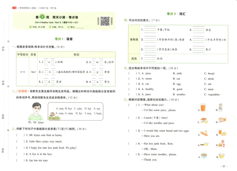 25版一本周末小测卷英语3下_周末预测小卷_2026《一本&bull;周末小测卷》英语人教_赠送：25春英语人教pep《周末小测卷》_三年级英语下册人教PEP版25春《周末小测卷》
