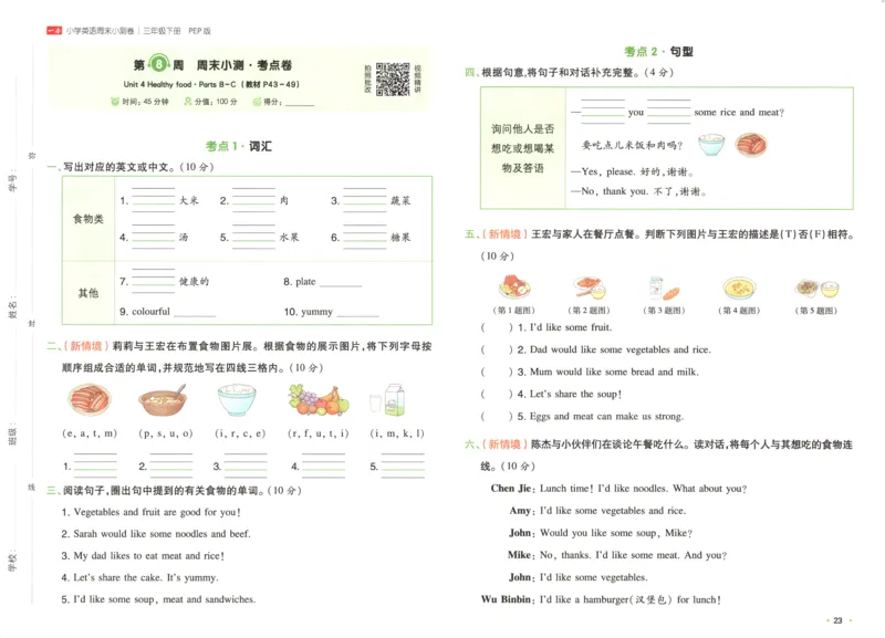 25版一本周末小测卷英语3下_周末预测小卷_2026《一本&bull;周末小测卷》英语人教_赠送：25春英语人教pep《周末小测卷》_三年级英语下册人教PEP版25春《周末小测卷》