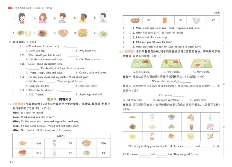 25版一本周末小测卷英语3下_周末预测小卷_2026《一本&bull;周末小测卷》英语人教_赠送：25春英语人教pep《周末小测卷》_三年级英语下册人教PEP版25春《周末小测卷》