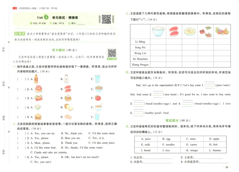 25版一本周末小测卷英语3下_周末预测小卷_2026《一本&bull;周末小测卷》英语人教_赠送：25春英语人教pep《周末小测卷》_三年级英语下册人教PEP版25春《周末小测卷》