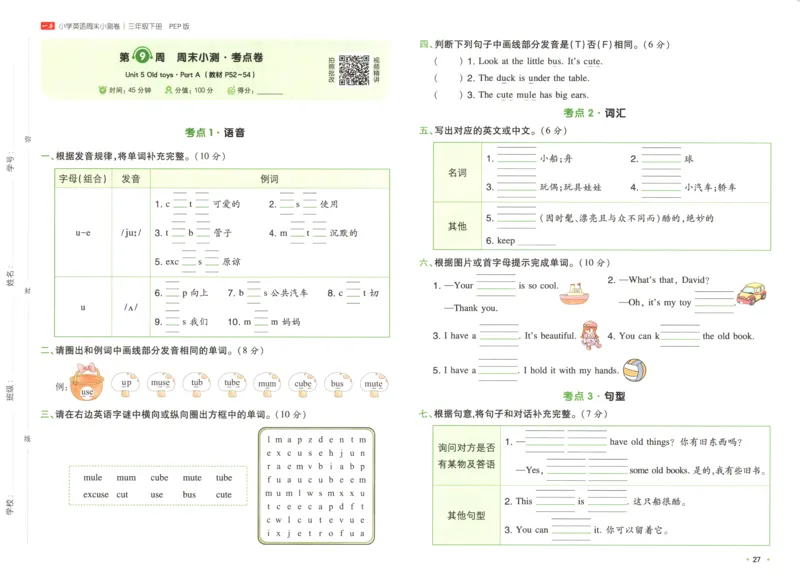 25版一本周末小测卷英语3下_周末预测小卷_2026《一本&bull;周末小测卷》英语人教_赠送：25春英语人教pep《周末小测卷》_三年级英语下册人教PEP版25春《周末小测卷》