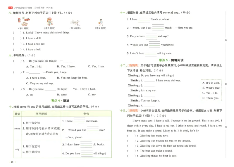 25版一本周末小测卷英语3下_周末预测小卷_2026《一本&bull;周末小测卷》英语人教_赠送：25春英语人教pep《周末小测卷》_三年级英语下册人教PEP版25春《周末小测卷》