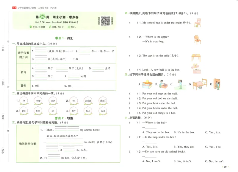 25版一本周末小测卷英语3下_周末预测小卷_2026《一本&bull;周末小测卷》英语人教_赠送：25春英语人教pep《周末小测卷》_三年级英语下册人教PEP版25春《周末小测卷》