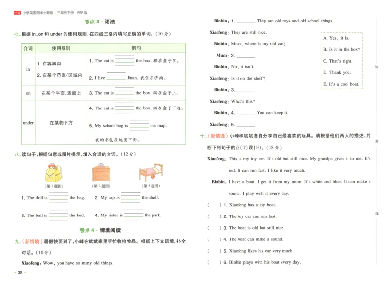 25版一本周末小测卷英语3下_周末预测小卷_2026《一本&bull;周末小测卷》英语人教_赠送：25春英语人教pep《周末小测卷》_三年级英语下册人教PEP版25春《周末小测卷》